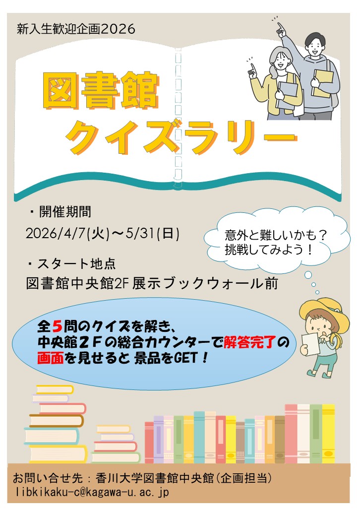 クイズラリーポスター