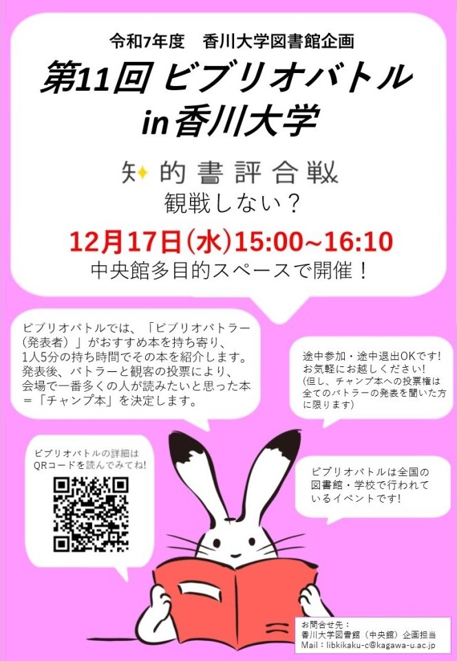 ビブリオバトル開催ちらし