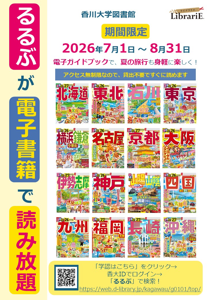全館：～8/31】LibrariEるるぶ読み放題キャンペーン開始のお知らせ