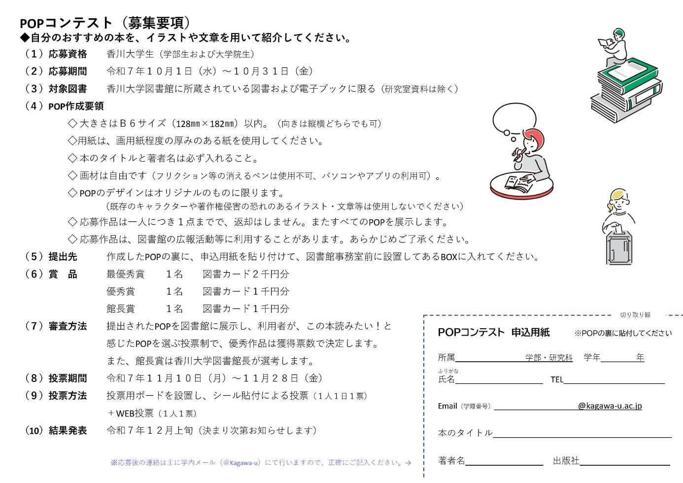 https://opac.lib.kagawa-u.ac.jp/drupal/sites/default/files/POP%E3%82%B3%E3%83%B3%E3%83%86%E3%82%B9%E3%83%88%E5%8B%9F%E9%9B%86%E8%A6%81%E9%A0%85%E7%94%BB%E5%83%8F02%E5%B0%8F.jpg