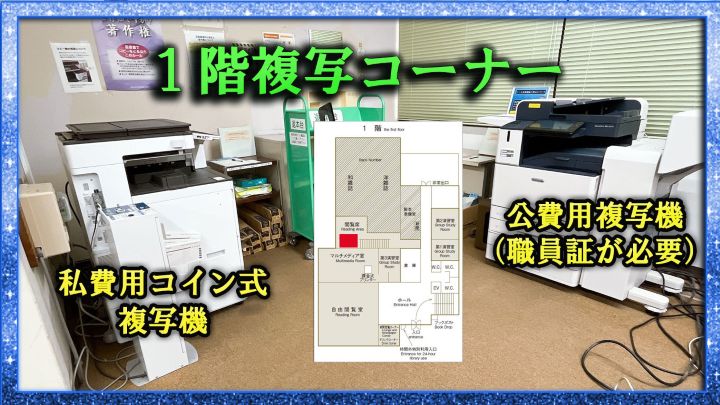 複写コーナー