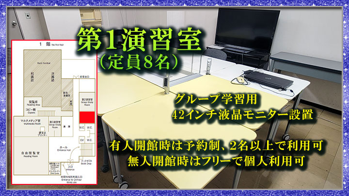 第1演習室